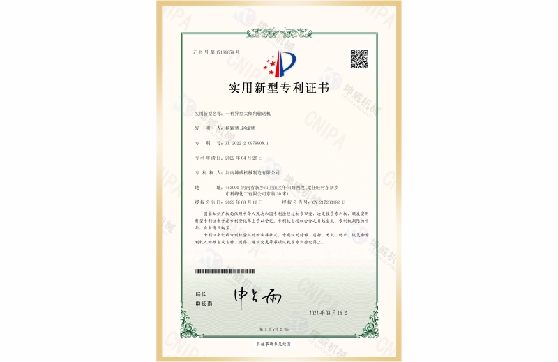 异形大倾角荔枝视频APP黄专利证书